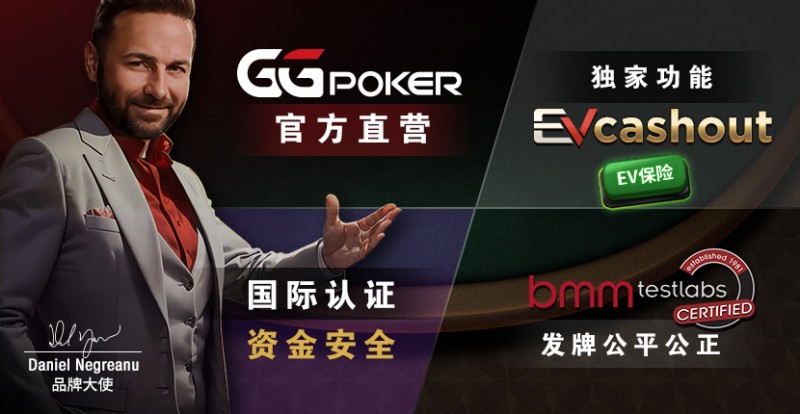 【EV扑克】账号安全提醒，GG扑克将全面禁止用户使用任何「模拟器」及「越狱手机」运行游戏【EV扑克官网】