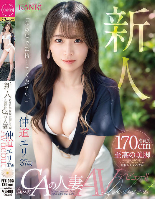 【美天棋牌】仲道エリ(仲道惠里)出道作品FFT-003发布!KANBi史上最强美脚!日本国内线超美空姐!5年没做爱的她大解放!【EV扑克官网】 【美天棋牌】仲道エリ(仲道惠里)出道作品FFT-003发布!KANBi史上最强美脚!日本国内线超美空姐!5年没做爱的她大解放!【EV扑克官网】