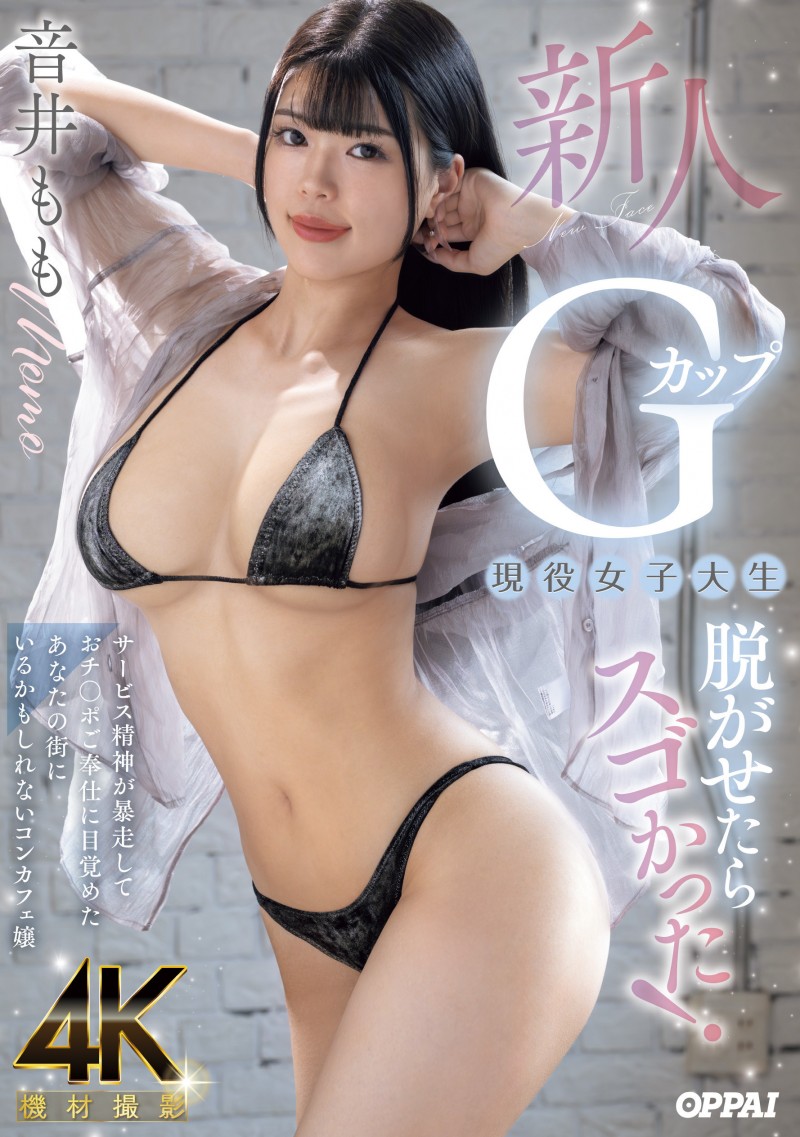 【美天棋牌】(PPPE-385)大奶片商最后的大秘宝！音井桃天然G奶的她充满服务精神！