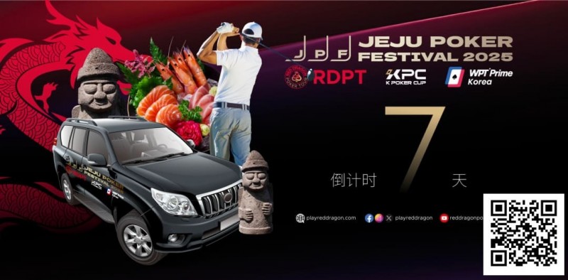 【EV扑克】济州扑克嘉年华玩家接送机服务上线 附周边美食指南【EV扑克官网】 【EV扑克】济州扑克嘉年华玩家接送机服务上线 附周边美食指南【EV扑克官网】