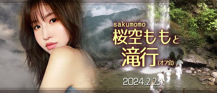 【美天棋牌】收费30,000日币!你敢和桜空もも(樱空桃)挑战庐山大瀑布吗?【EV扑克官网】 【美天棋牌】收费30,000日币!你敢和桜空もも(樱空桃)挑战庐山大瀑布吗?【EV扑克官网】