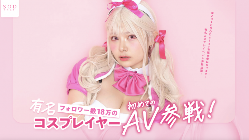 【美天棋牌】春野ゆこ(春野夕子)出道作品STARS-799发布!twitter追踪18万的有名角色扮演玩家、SOD STAR最胸新星登场!【EV扑克官网】 【美天棋牌】春野ゆこ(春野夕子)出道作品STARS-799发布!twitter追踪18万的有名角色扮演玩家、SOD STAR最胸新星登场!【EV扑克官网】