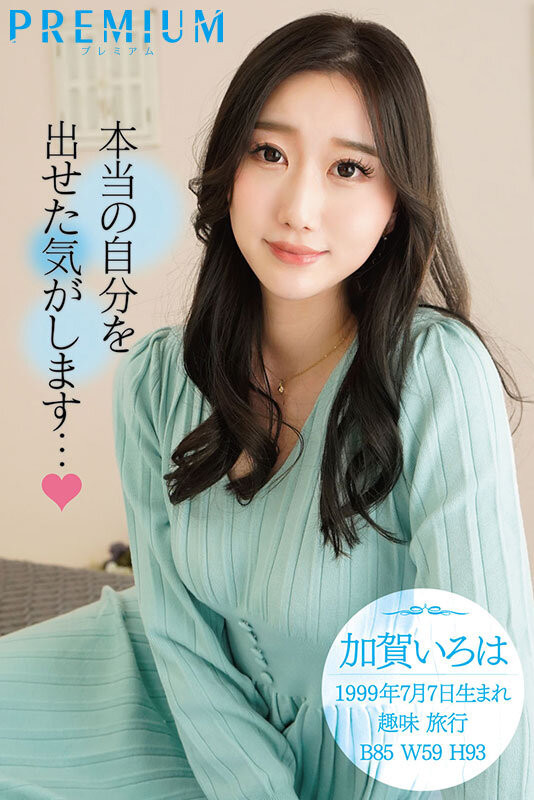 【美天棋牌】加贺彩华(加賀いろは)出道作品番号及封面,加贺彩华个人简介【EV扑克官网】 【美天棋牌】加贺彩华(加賀いろは)出道作品番号及封面,加贺彩华个人简介【EV扑克官网】