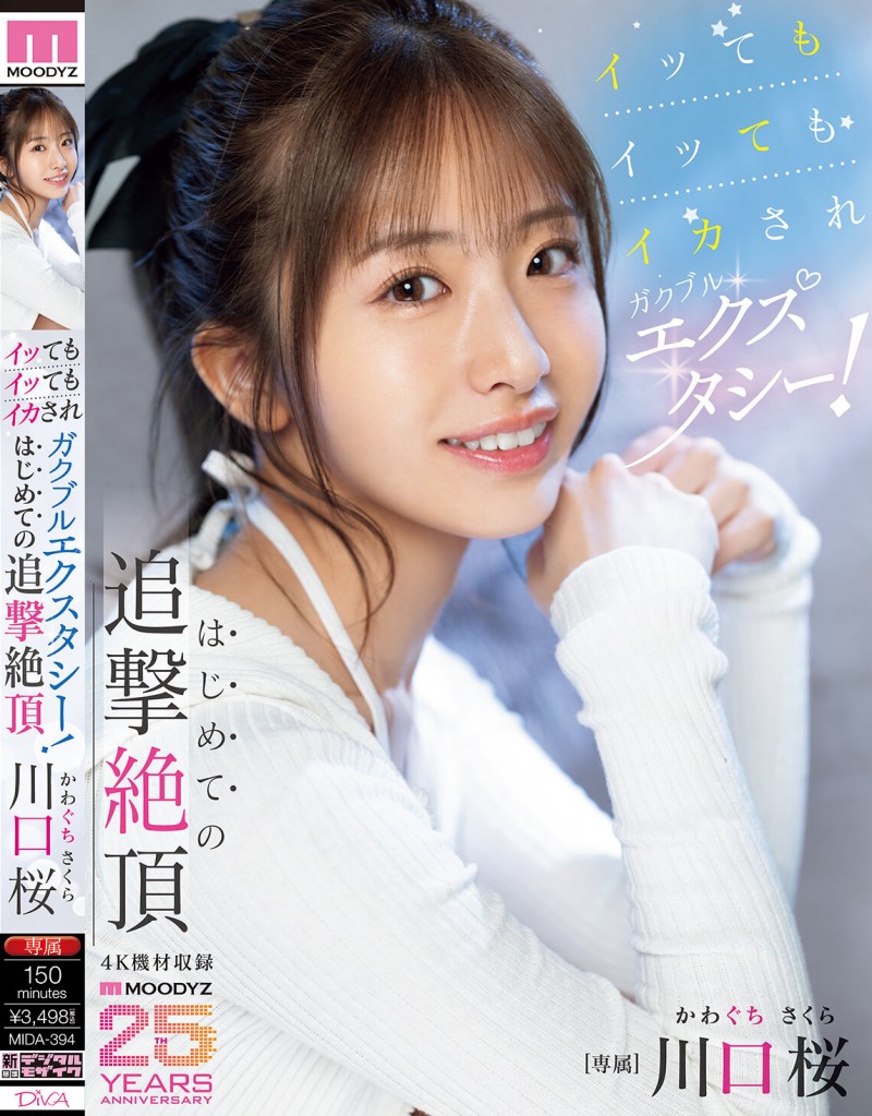 【美天棋牌】川口桜(川口樱)作品MIDA-394发布!第一次的追击绝顶!「可爱新人」初尝大肉棒…喷发出超多的潮水!【EV扑克官网】 【美天棋牌】川口桜(川口樱)作品MIDA-394发布!第一次的追击绝顶!「可爱新人」初尝大肉棒…喷发出超多的潮水!【EV扑克官网】