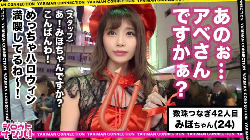 【美天棋牌】300MAAN-491街头搭讪长腿魔女娘cosplay