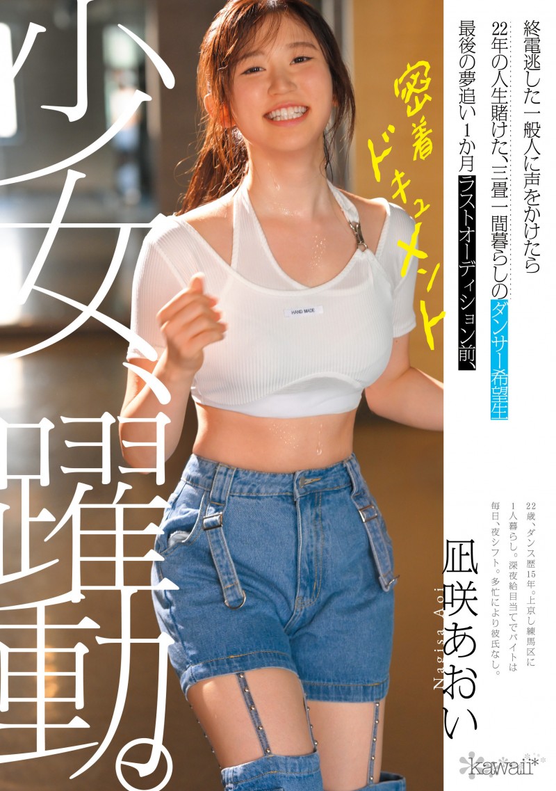 【美天棋牌】葵渚(CAWD-919)跟拍到你家!她会成为职业舞者、还是放弃梦想专心拍A片? 【美天棋牌】葵渚(CAWD-919)跟拍到你家!她会成为职业舞者、还是放弃梦想专心拍A片?