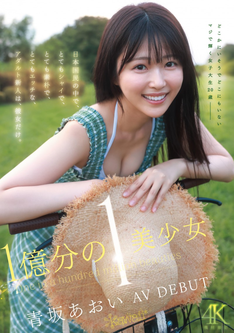 【美天棋牌】青坂葵(CAWD-918)一亿分之一的美少女!她因为不甘平凡而出道! 【美天棋牌】青坂葵(CAWD-918)一亿分之一的美少女!她因为不甘平凡而出道!