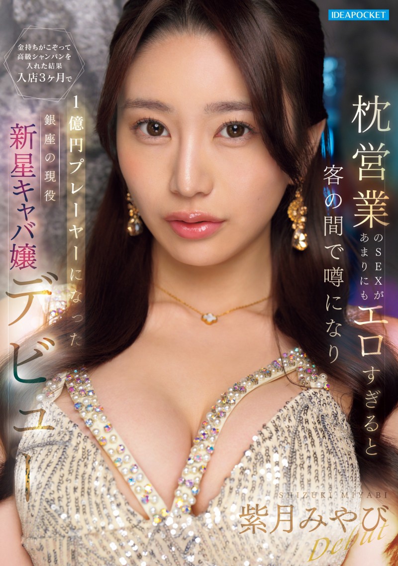 【美天棋牌】宫边志月(IPZZ-773)三个月营业额一亿円的陪睡女王!紫月みやび(紫月雅)被男优干到哭! 【美天棋牌】宫边志月(IPZZ-773)三个月营业额一亿円的陪睡女王!紫月みやび(紫月雅)被男优干到哭!