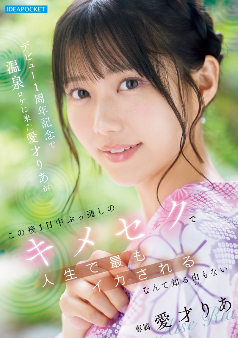 【美天棋牌】艾西莉亚(IPZZ-761)出道一周年纪念!爱才りあ(爱才莉亚)被下药搞到外翻! 【美天棋牌】艾西莉亚(IPZZ-761)出道一周年纪念!爱才りあ(爱才莉亚)被下药搞到外翻!