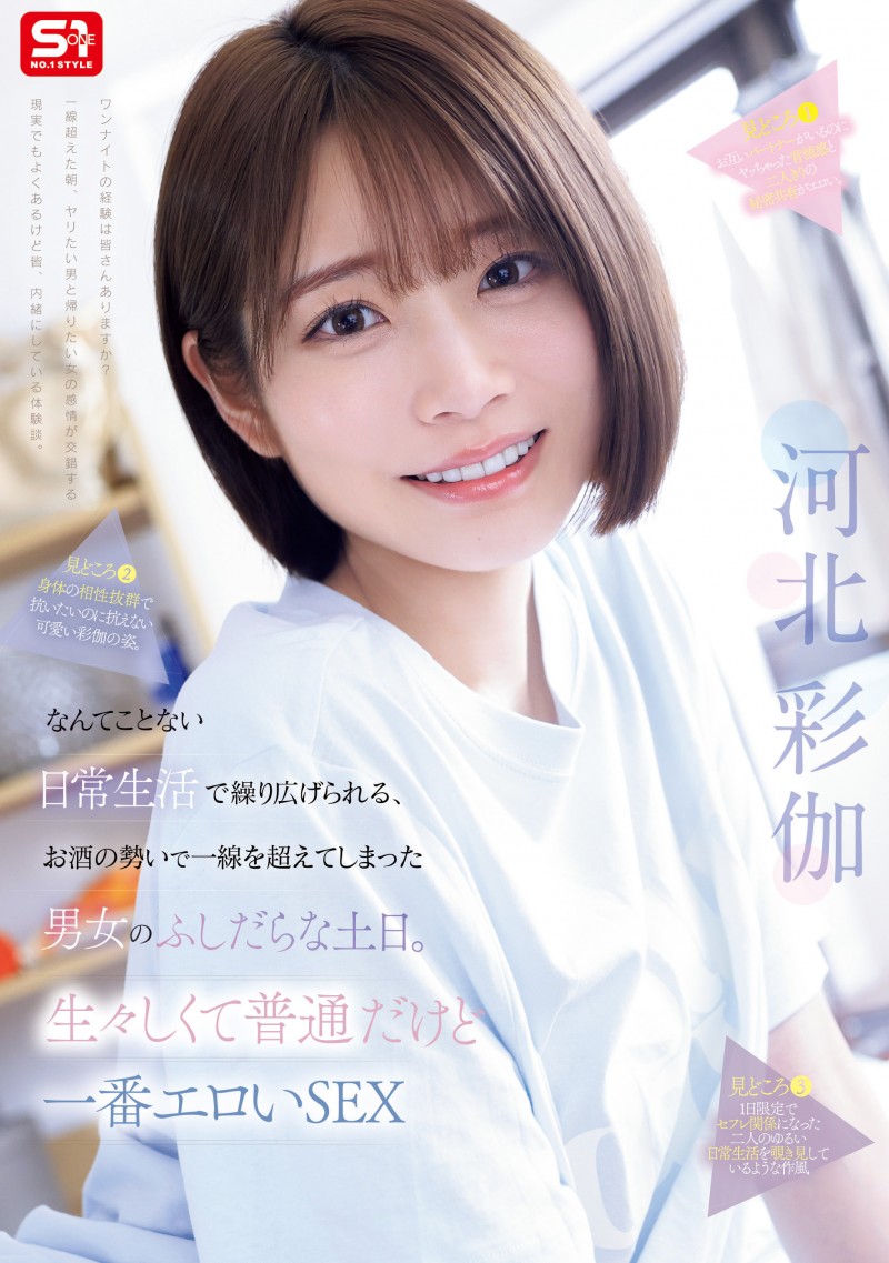 【美天棋牌】(SNOS-056)和暗黑翔平越过了那条线！短发河北彩伽回来啦！