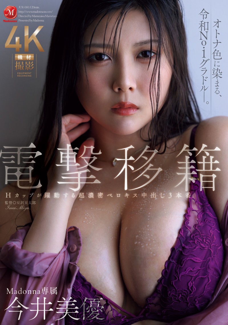 【美天棋牌】今井美由(JUR-060)离开原生片商! H罩杯的写真偶像浓厚接吻再中出! 【美天棋牌】今井美由(JUR-060)离开原生片商! H罩杯的写真偶像浓厚接吻再中出!