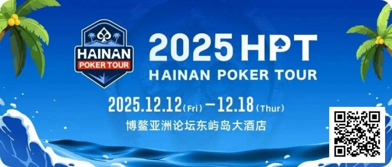 【EV扑克】2025HPT® 南海杯|开幕赛燃情启幕,选手杨磊领衔晋级第二轮,杨竣茹夺女神邀请赛冠军!【EV扑克官网】 【EV扑克】2025HPT® 南海杯|开幕赛燃情启幕,选手杨磊领衔晋级第二轮,杨竣茹夺女神邀请赛冠军!【EV扑克官网】