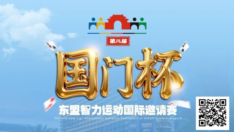 【EV扑克】国门杯东盟智力运动国际邀请赛酒店预订【EV扑克官网】 【EV扑克】国门杯东盟智力运动国际邀请赛酒店预订【EV扑克官网】