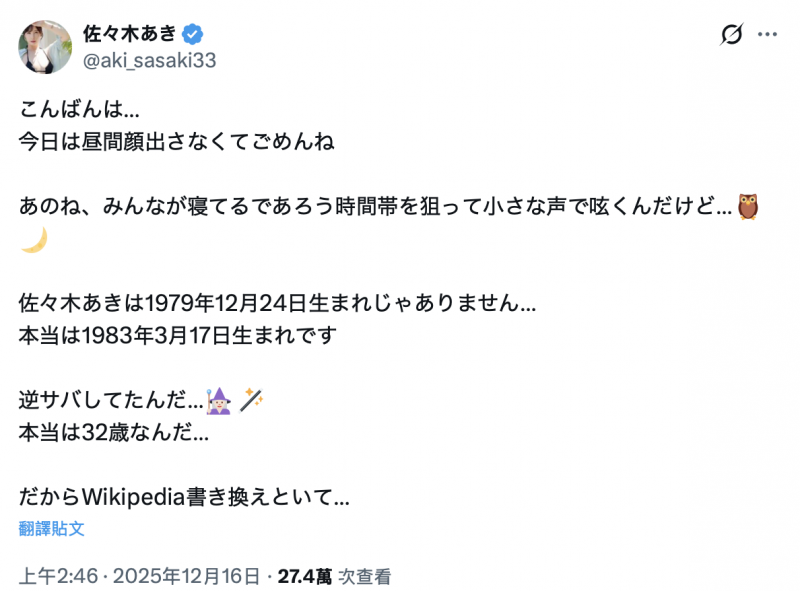 【美天棋牌】我不是46岁！佐々木あき(佐佐木明希)自爆真实年纪！【EV扑克官网】