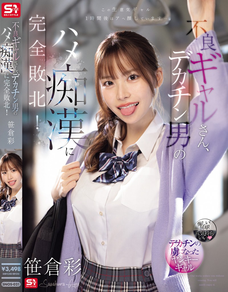 【美天棋牌】笹倉彩(笹仓彩)作品SONE-021发布！渴望地翘起美臀！因为高超男而完全败北的电车美乳辣妹【EV扑克官网】