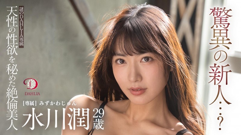 【美天棋牌】水川潤(水川润)作品DLDSS-140发布!新东家决定!失神大潮吹被干到腿软!【EV扑克官网】 【美天棋牌】水川潤(水川润)作品DLDSS-140发布!新东家决定!失神大潮吹被干到腿软!【EV扑克官网】