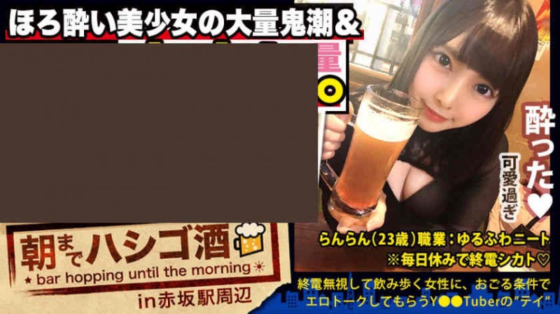 【美天棋牌】300MIUM-569喝酒的女孩子搭话