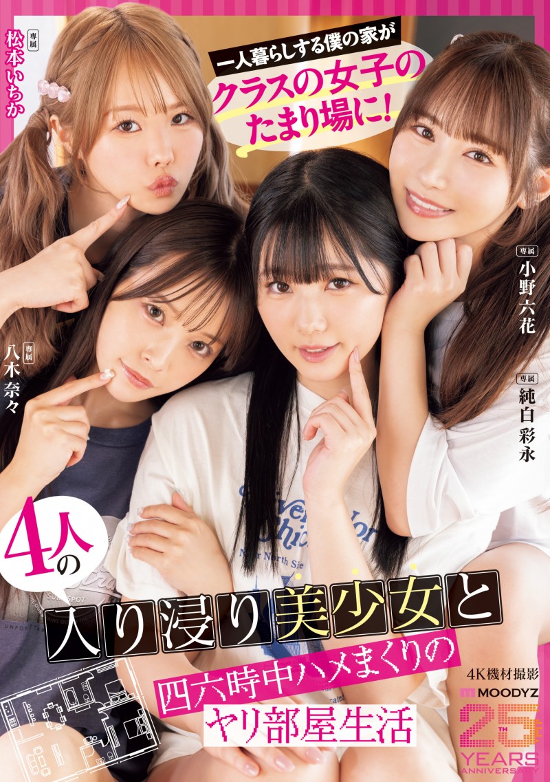 【美天棋牌】Moodyz四位女优共演作品MIRD-268发布!三大前辈指导!超级新人纯白彩永初共演!【EV扑克官网】 【美天棋牌】Moodyz四位女优共演作品MIRD-268发布!三大前辈指导!超级新人纯白彩永初共演!【EV扑克官网】