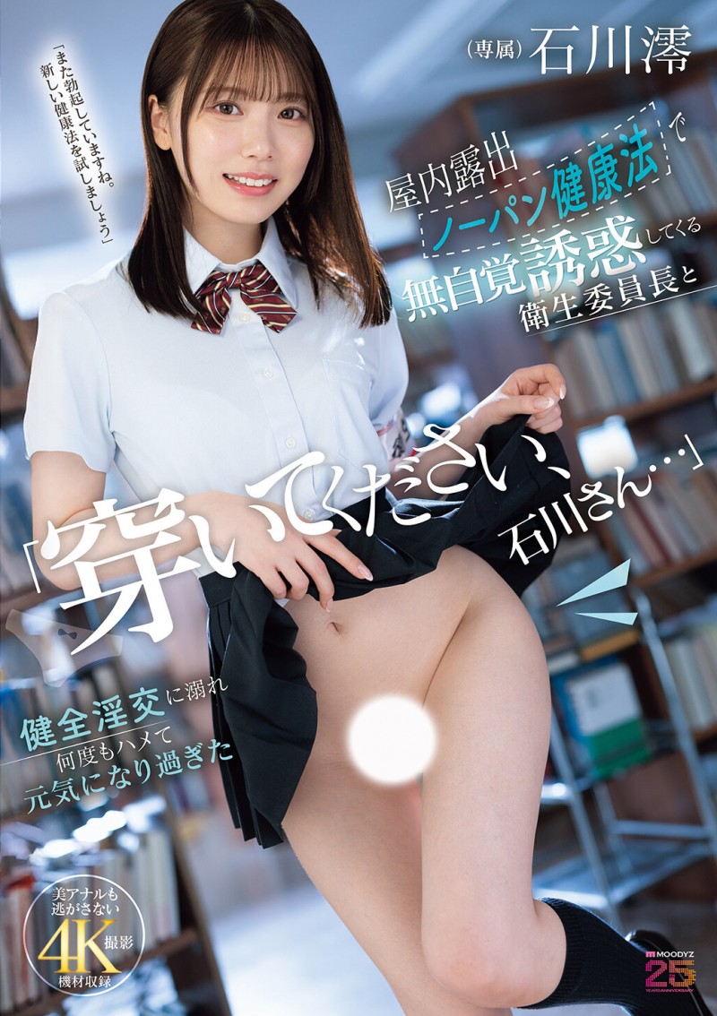 【美天棋牌】石川澪作品MIDA-387发布!卫生股长为了健康带头不穿内裤!整天露出白虎嫩穴到处走【EV扑克官网】 【美天棋牌】石川澪作品MIDA-387发布!卫生股长为了健康带头不穿内裤!整天露出白虎嫩穴到处走【EV扑克官网】