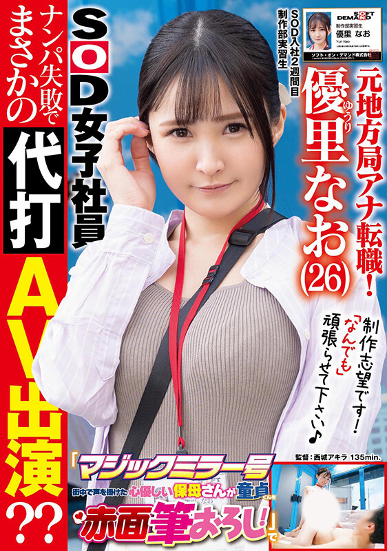 【美天棋牌】SOD女子社员很可怜？月島さくら(月岛樱)说清楚说明白！【EV扑克官网】