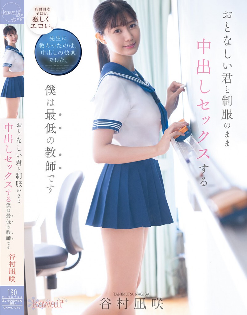 【美天棋牌】谷村凪咲作品CAWD-916发布！用催情药挑逗吸引无聊的中年老师，恳求在医务室里进行火辣射精【EV扑克官网】