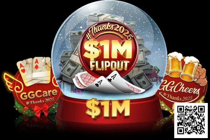 【EV扑克】限时活动：#Thanks2025跨年抽奖赛【EV扑克官网】