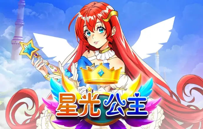 星光公主：大发娱乐平台推出的星辰幻想老虎机新体验【EV扑克官网】