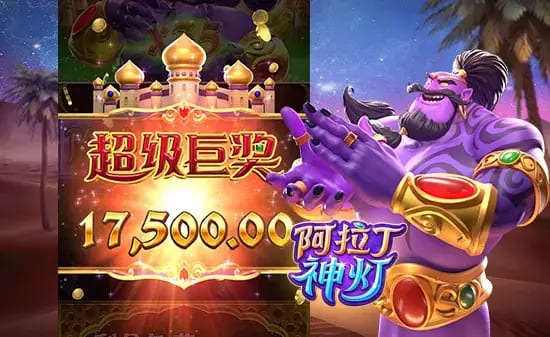 大发娱乐平台特色老虎机——阿拉丁神灯完整介绍【EV扑克官网】