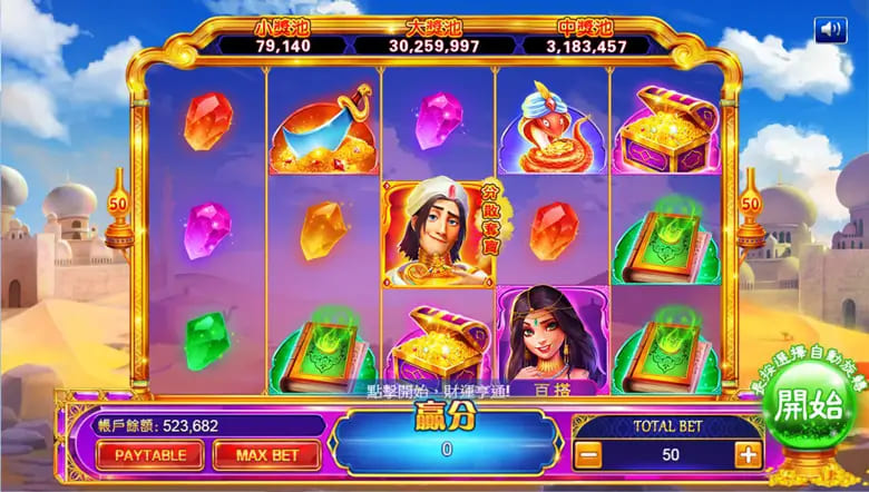 大发娱乐平台特色老虎机——阿拉丁神灯完整介绍【EV扑克官网】