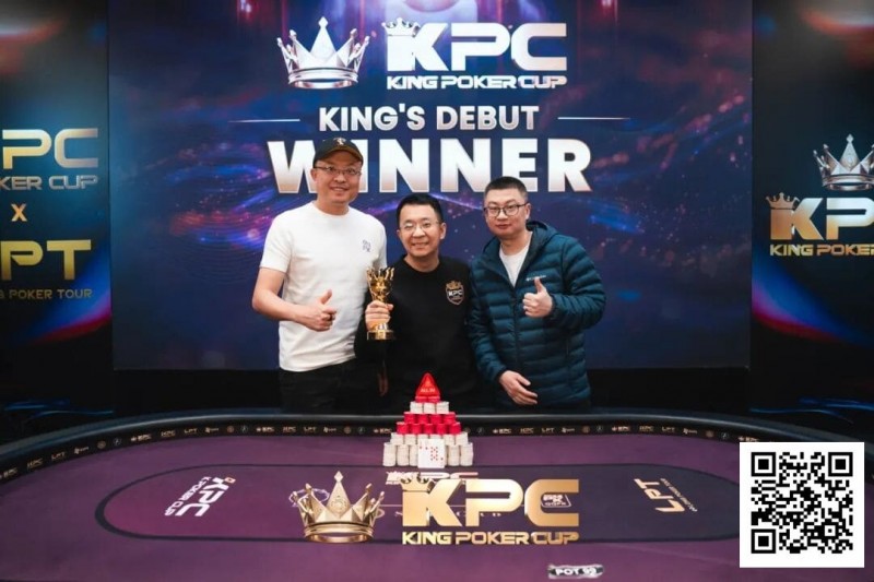 【EV扑克】King Poker Cup | 开幕赛众星云集，决赛激战11小时，张阳斩获冠军头衔！【EV扑克官网】