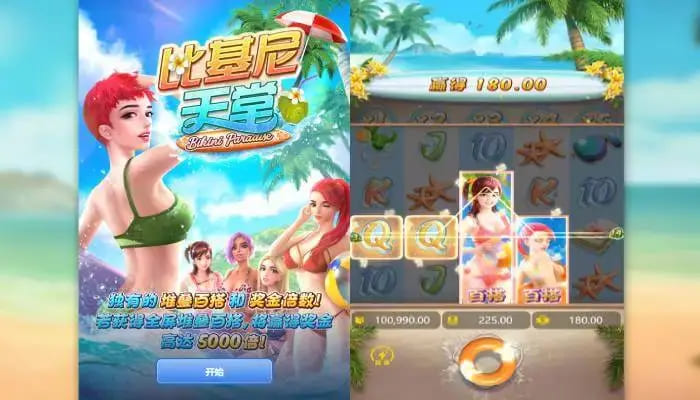 大发娱乐全新呈现的《比基尼天堂》老虎机游戏深度介绍【EV扑克官网】