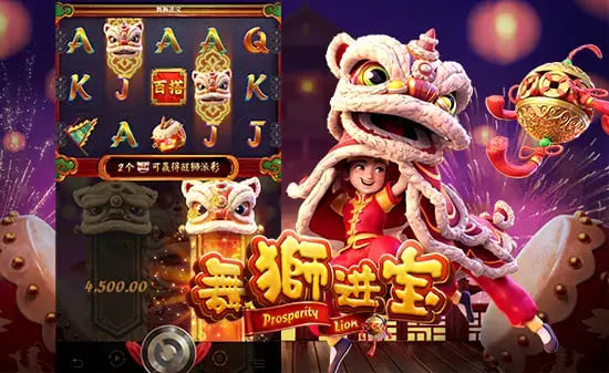 大发娱乐国风主题老虎机力作——舞狮送财深度介绍【EV扑克官网】