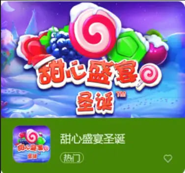 大发娱乐全新推出：甜心盛宴圣诞，开启温馨浪漫的节庆时光【EV扑克官网】