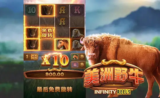 美洲野牛：大发娱乐全新原野主题正式亮相【EV扑克官网】