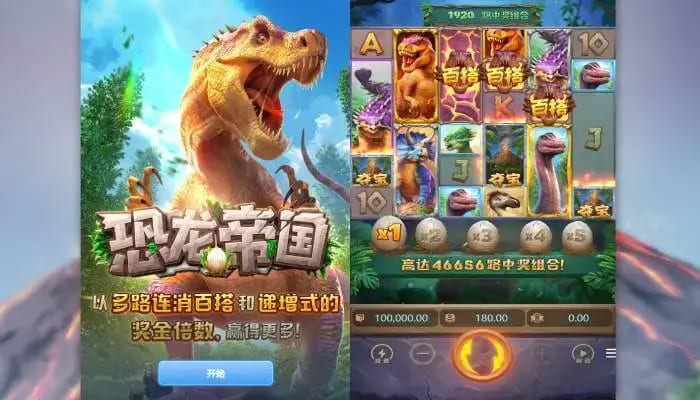 恐龙帝国：大发娱乐全新呈现的史前探索之作【EV扑克官网】