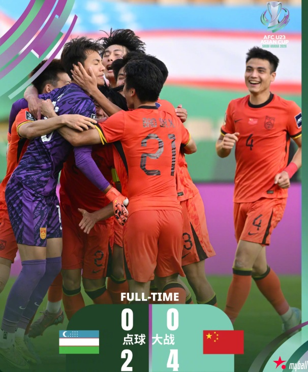 大发体育-奇迹之夜！亚洲杯-U23国足点球淘汰乌兹挺进4强，大发助力你的致富之路！【EV扑克官网】