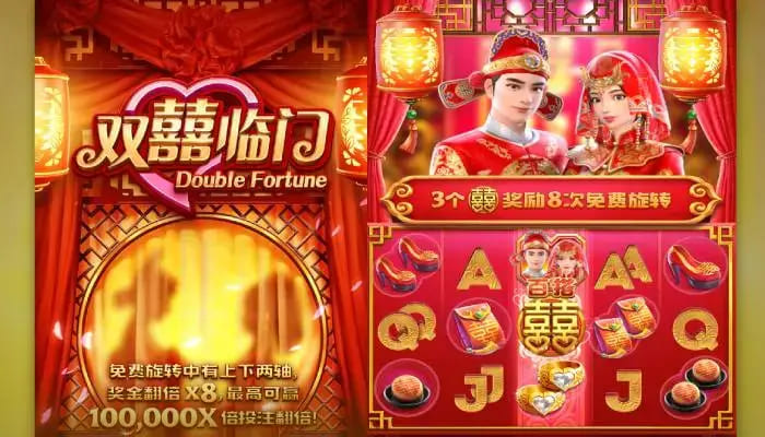 双囍临门大发娱乐总代理：喜庆主题与创新玩法的全新代表作【EV扑克官网】