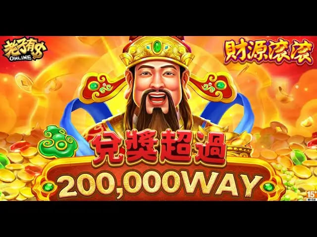 财源滚滚：在大发娱乐体验东方吉祥主题的轻松娱乐之旅【EV扑克官网】