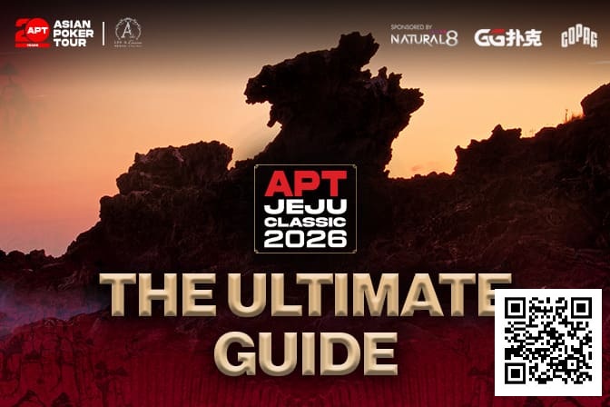 【EV扑克】2026APT济州经典赛终极参赛指南，20周年庆开篇盛宴，340万刀保底奖池+7张冠军赛门票等你来战！【EV扑克官网】