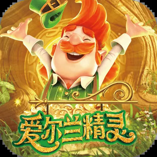 爱尔兰精灵：大发娱乐全新上线的奇幻主题冒险巨作【EV扑克官网】