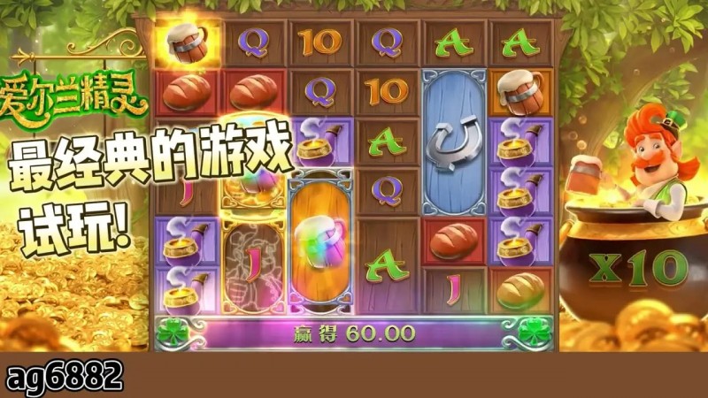 爱尔兰精灵：大发娱乐全新上线的奇幻主题冒险巨作【EV扑克官网】