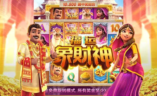 大发娱乐全新上线《福运象财神》:金象引福、财神赐财的东方黄金冒险【EV扑克官网】 大发娱乐全新上线《福运象财神》:金象引福、财神赐财的东方黄金冒险【EV扑克官网】