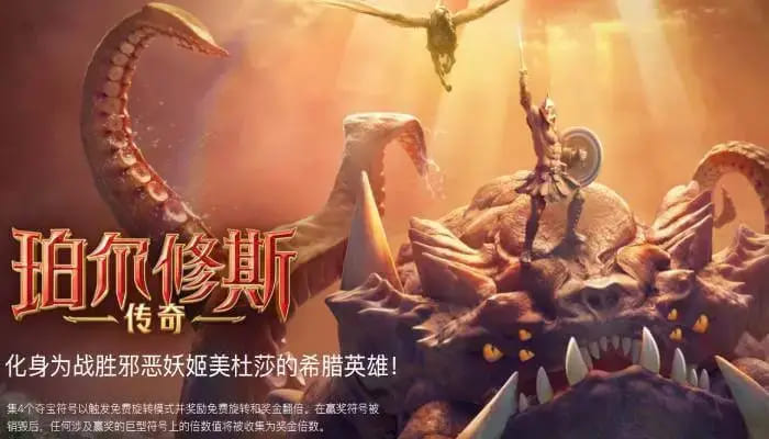 大发娱乐《珀尔修斯传奇》——沉浸式希腊神话冒险与高爆奖励的完美结合【EV扑克官网】 大发娱乐《珀尔修斯传奇》——沉浸式希腊神话冒险与高爆奖励的完美结合【EV扑克官网】