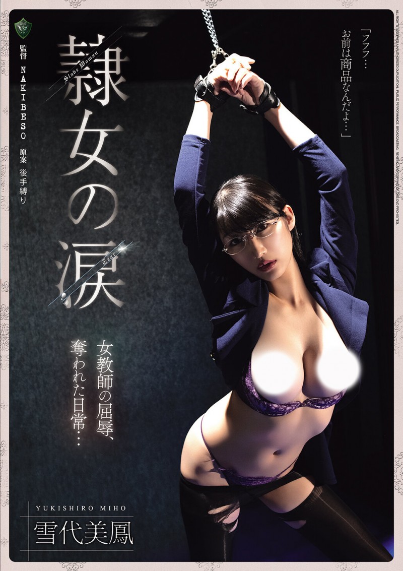 【美天棋牌】雪代美鳳(雪代美凤)作品RBK-126发布！黑丝女教师遭人蛇集团绑架监禁，正式贩售前小弟们先轮流试车凌辱【EV扑克官网】