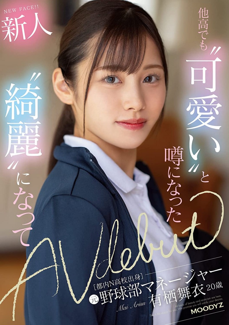 【美天棋牌】有栖舞衣出道作品MIFD-233发布！因为她太漂亮了又有名、所以片商没有宣传影片！【EV扑克官网】