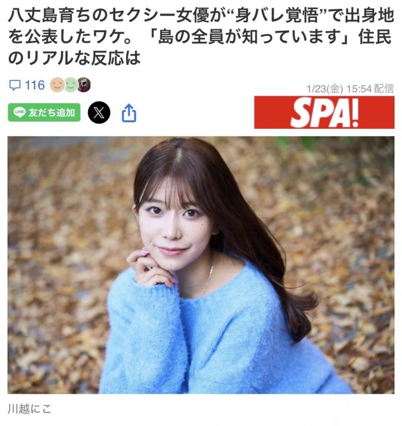 【美天棋牌】整个岛上都知道我是AV女优!川越にこ(川越铃子)公布出身地!【EV扑克官网】 【美天棋牌】整个岛上都知道我是AV女优!川越にこ(川越铃子)公布出身地!【EV扑克官网】