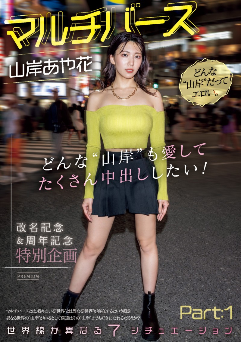 【美天棋牌】山岸あや花(山岸绮花)作品PRED-553发布！神圣时间线错乱！多元宇宙的七个不一样的她现身！【EV扑克官网】