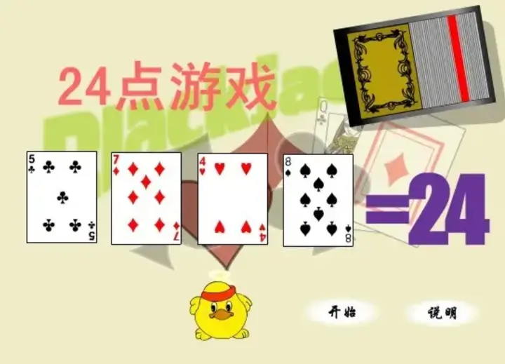 大发娱乐震撼上线——全新24点纸牌游戏，挑战极限思维的脑力对决！【EV扑克官网】