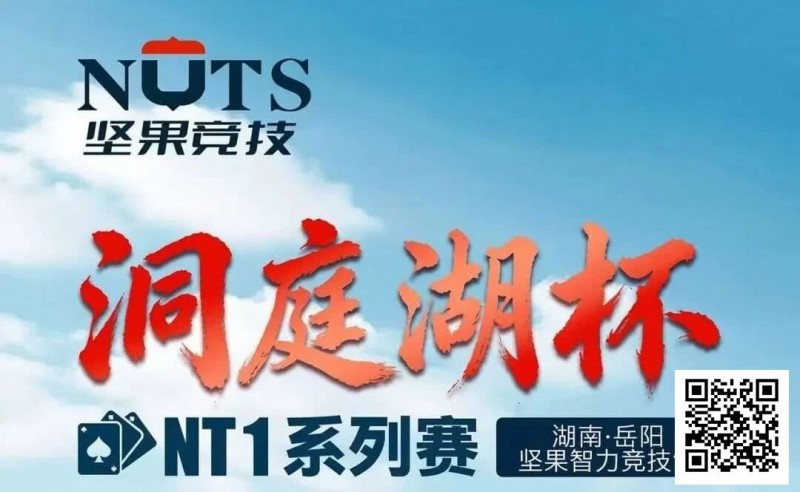 【EV扑克】洞庭湖杯NT1 | 主赛1135人次,107人晋级半决赛,江苏锐、吴鑫分获C/D组CL【EV扑克官网】 【EV扑克】洞庭湖杯NT1 | 主赛1135人次,107人晋级半决赛,江苏锐、吴鑫分获C/D组CL【EV扑克官网】