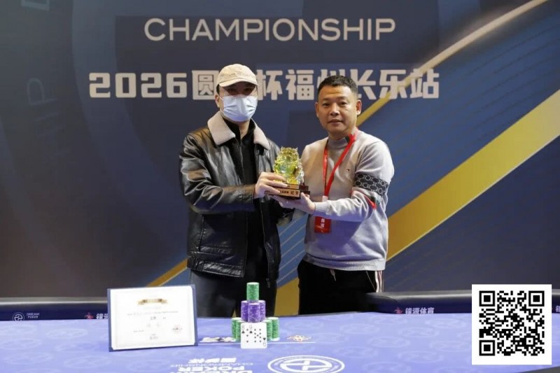 【EV扑克】DPC圆梦杯长乐站｜大乱斗！杨迟生力压群雄终夺冠，李靖晶/冯国强分获亚/季军，赛事圆满结束【EV扑克官网】